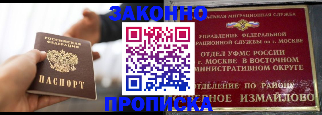 прописка иностранных граждан в Лисках