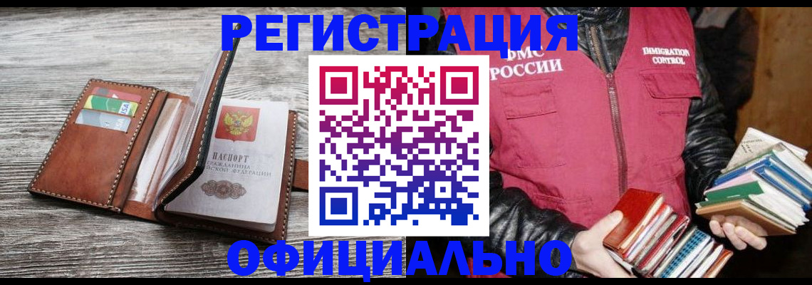 временная регистрация купить в Лисках