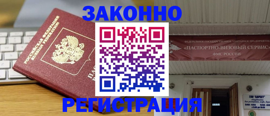 прописка для военкомата в Лисках