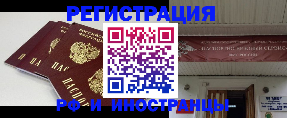 временная регистрация для всех в Лисках