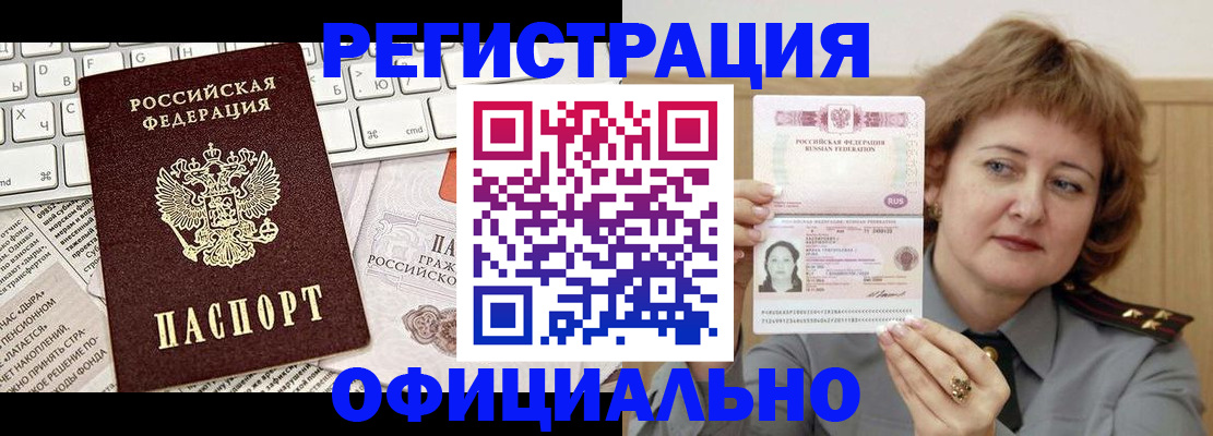 прописка 2025 в Лисках